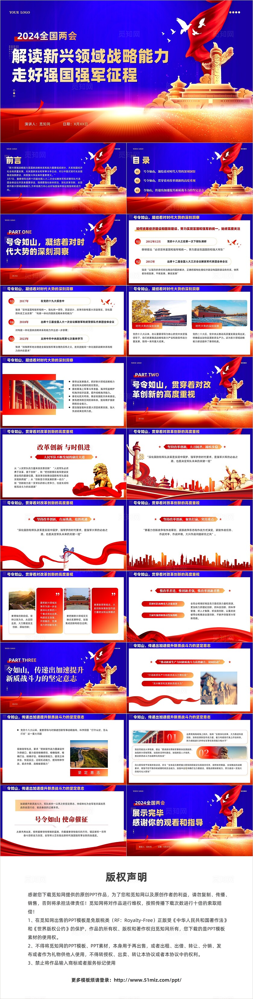 蓝色军队学2024两会新兴领域战略能力解读教育ppt党建