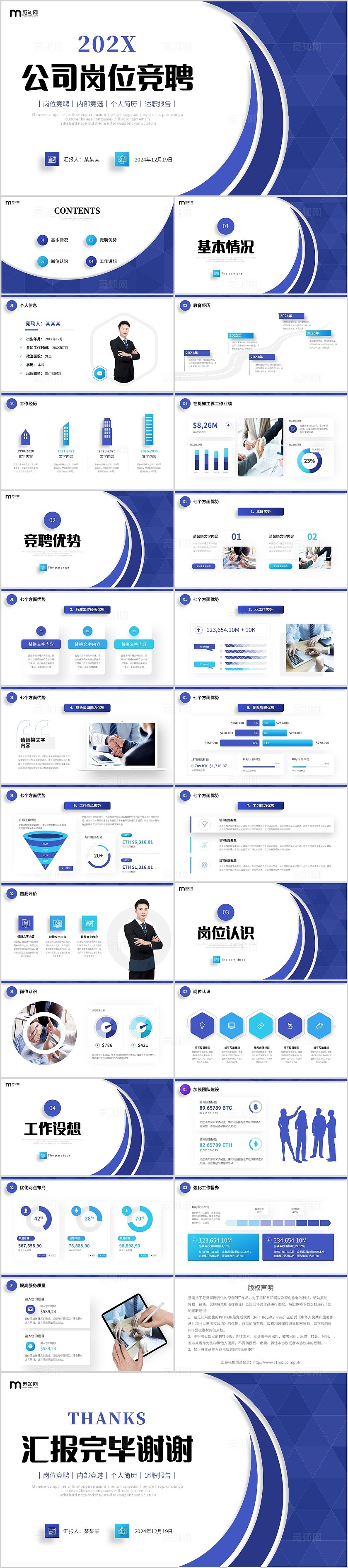 紫色简约微立体形状公司企业部门岗位竞聘个人简历自我介绍PPT