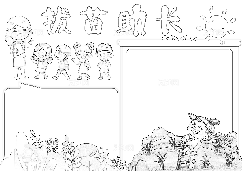 简约手绘拔苗助长手抄报成语故事