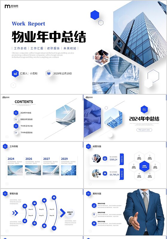 蓝色商务风微立体形状物业年中工作总结PPT年中总结