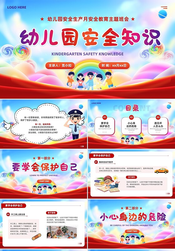 展板风幼儿园安全生产月培训安全教育主题班会通用PPT模板安全生产月安全生产