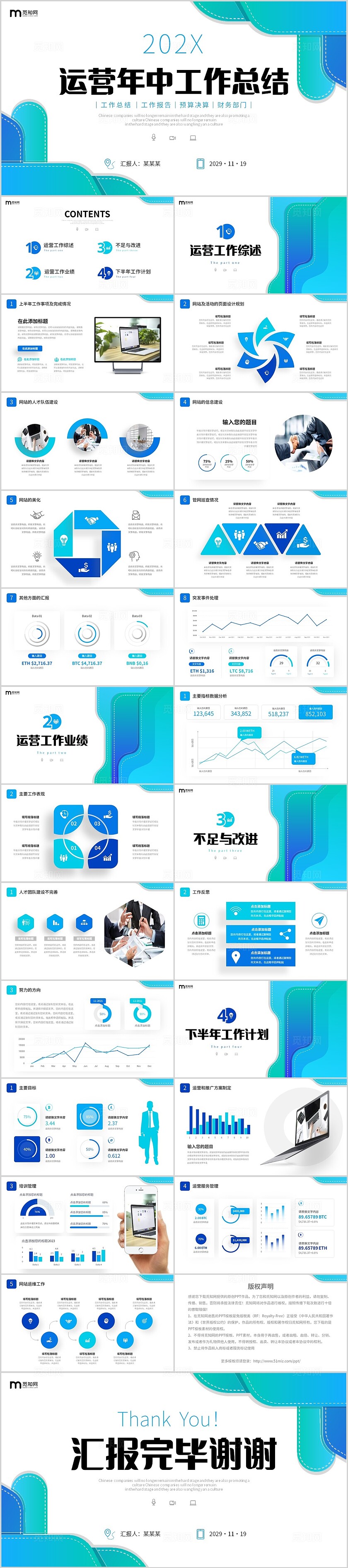 蓝色渐变叠压形状公司运营年中总结工作汇报项目报告工作总结PPT