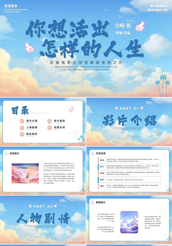 彩色水彩插画你想活出怎样的人生宫崎骏作品PPT课件影视鉴赏