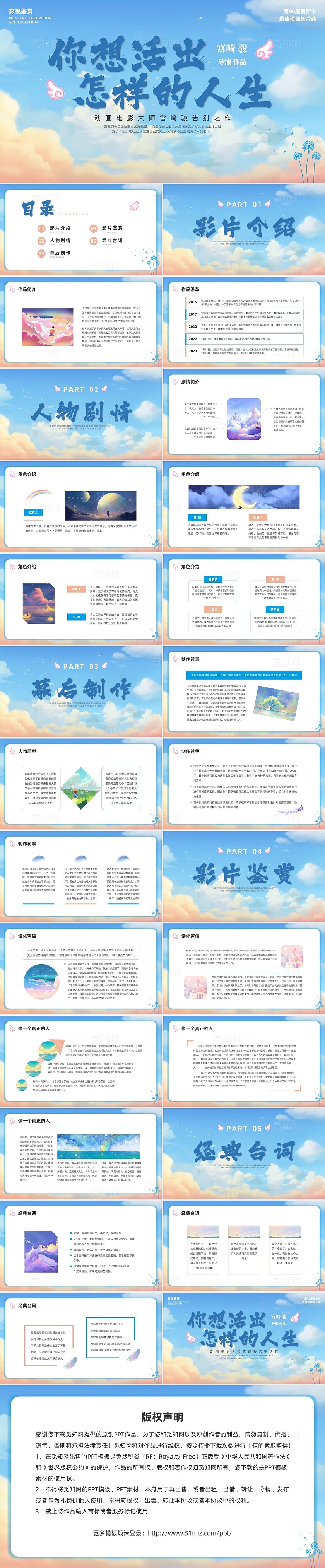 彩色水彩插画你想活出怎样的人生宫崎骏作品PPT课件影视鉴赏