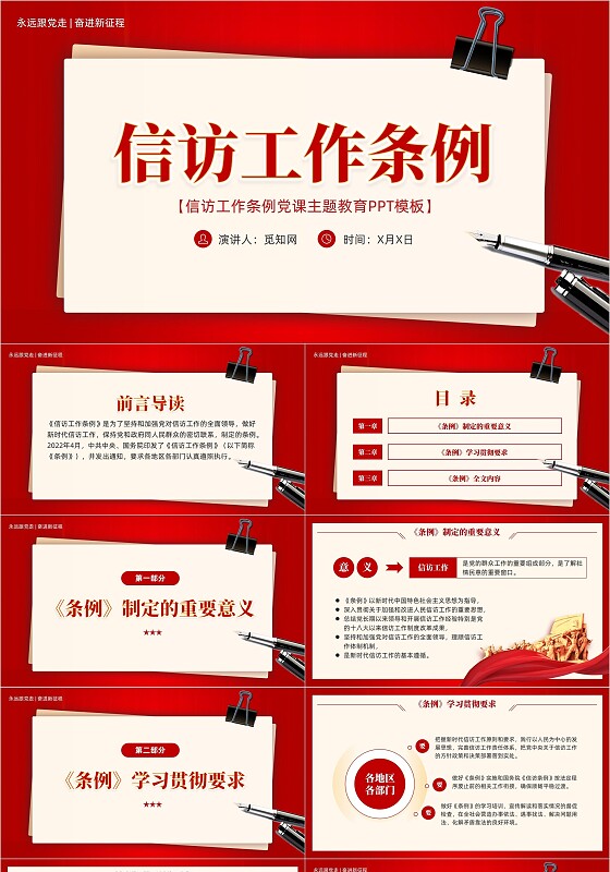 红色党课信访工作条例全文内容学习解读PPT党建