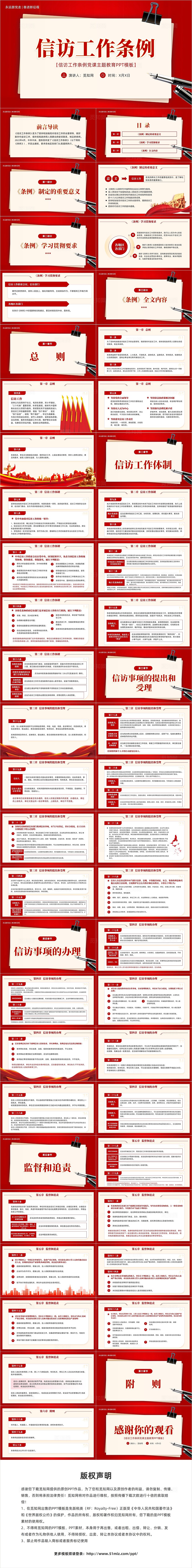 红色党课信访工作条例全文内容学习解读PPT党建