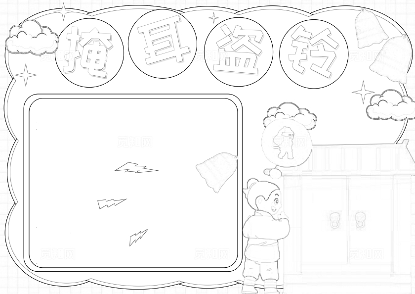 蓝绿色掩耳盗铃手绘简约卡通读书手抄报成语故事