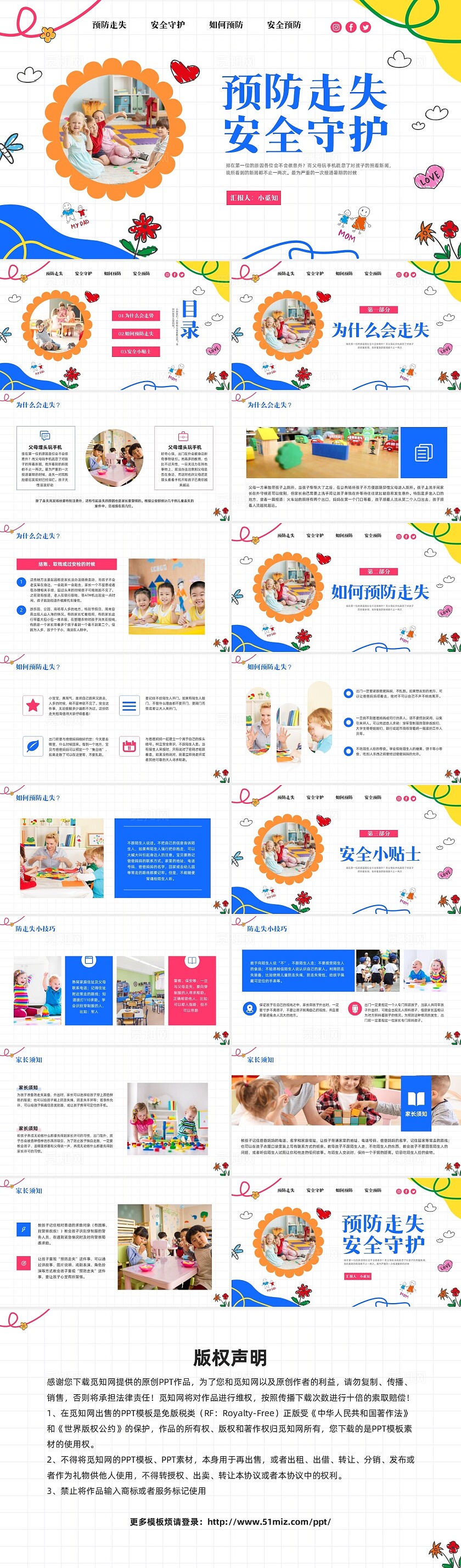 蓝粉简约幼儿园防走失PPT模板宣传PPT动态PPT预防