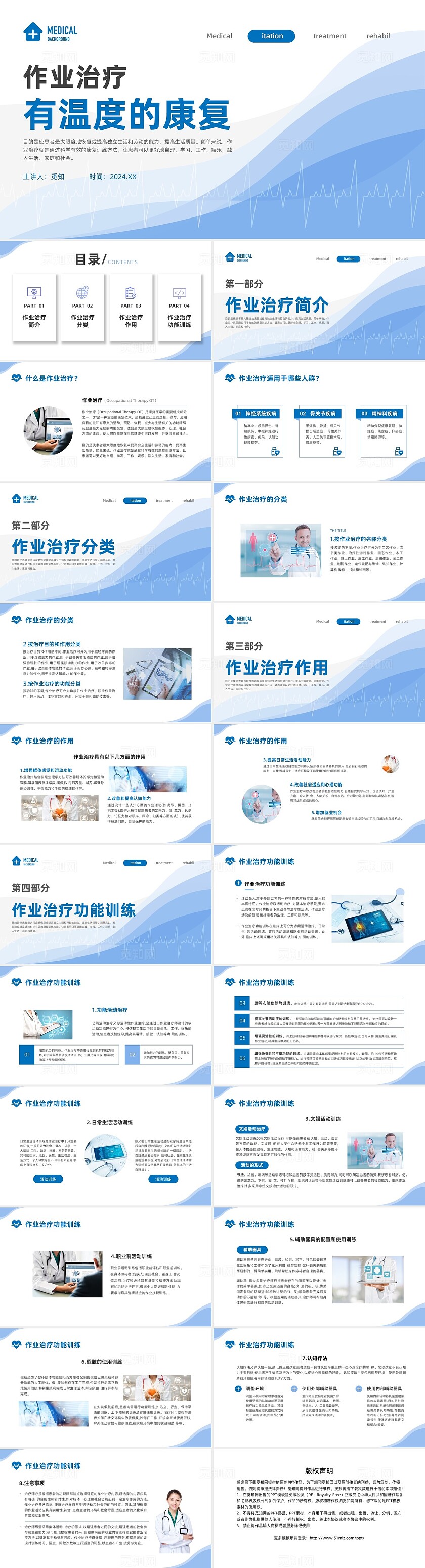 蓝色简约形状作业治疗有温度的康复医疗培训ppt预防