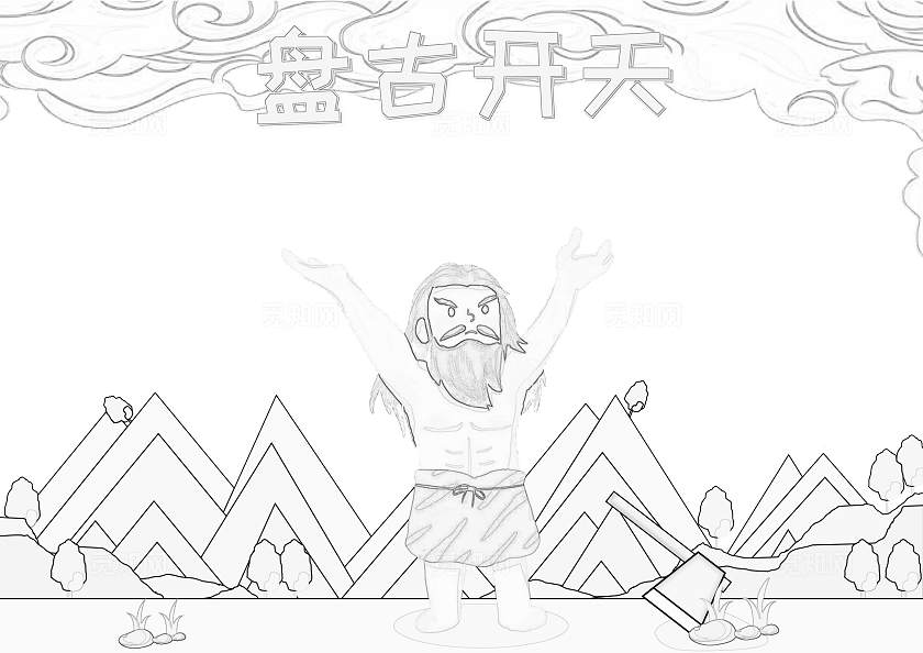 橙色卡通手绘盘古开天读书手抄报神话故事中国神话简约中国民间故事