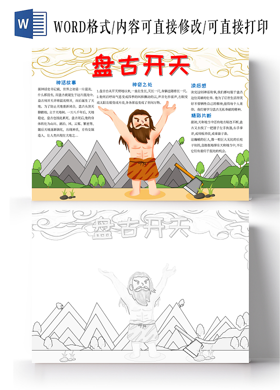 橙色卡通手绘盘古开天读书手抄报神话故事中国神话简约中国民间故事