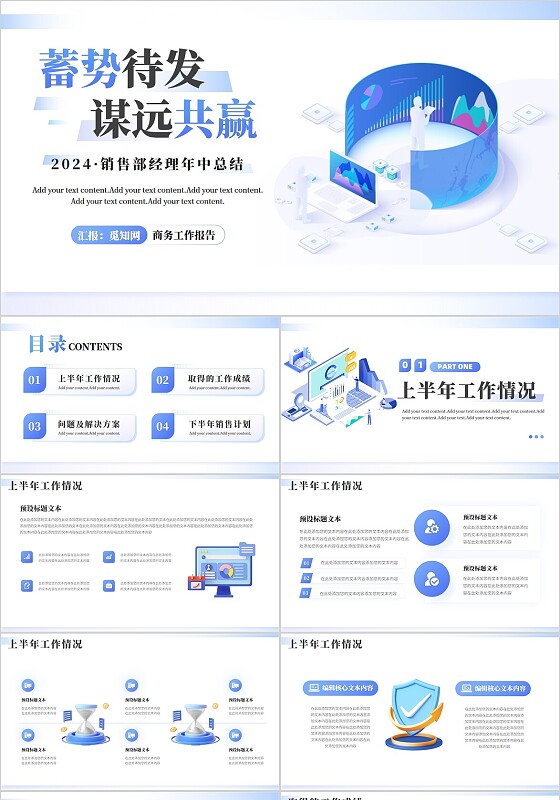 紫色创意3D销售部经理年中总结PPT模板