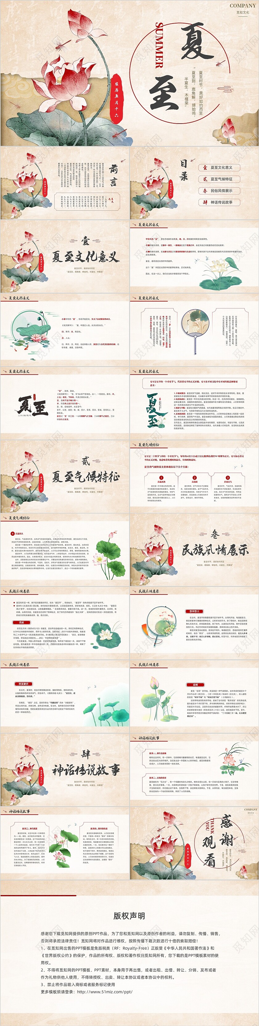 复古风中国风夏至节气科普