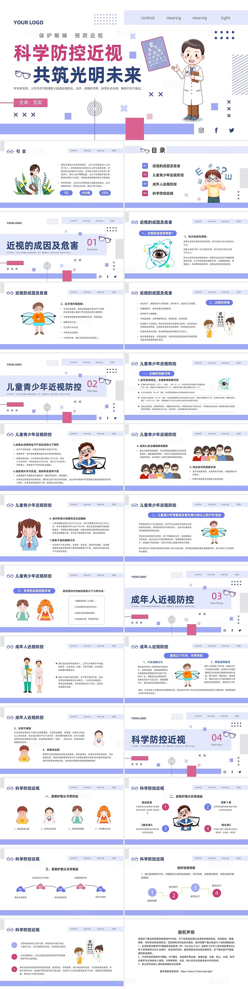 蓝色红色简约插画科学防控近视共筑光明未来科普宣传ppt近视预防