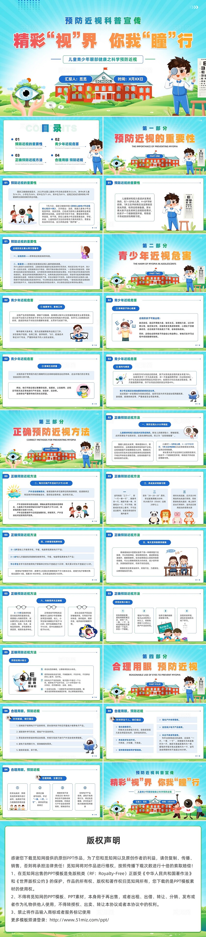 展板风青少年全国爱眼日爱护眼睛预防近视主题班会科普宣传通用PPT近视预防