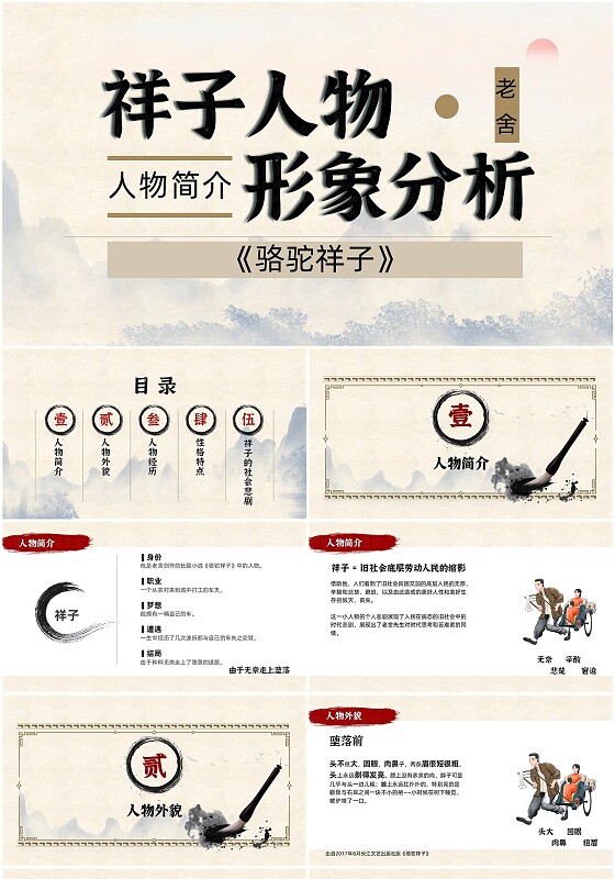 骆驼祥子人物简介棕色PPT人物介绍模板
