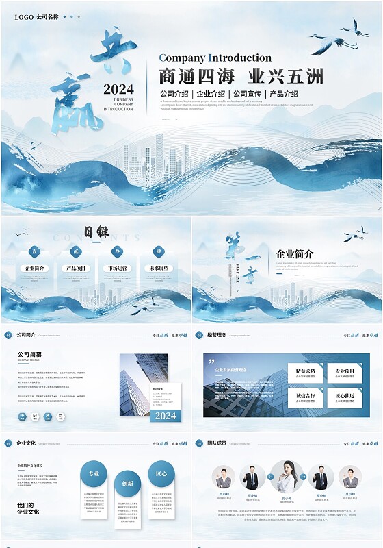 大气水墨山水风笔刷公司介绍企业介绍产品介绍企业宣传ppt模板