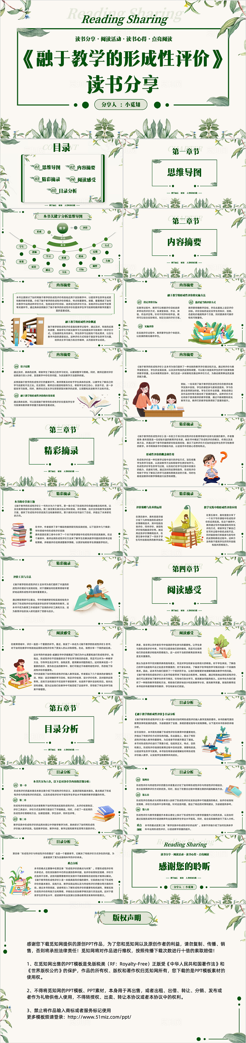 绿色小清新手绘树叶动态读书分享说课ppt模版读书分享教师读书分享