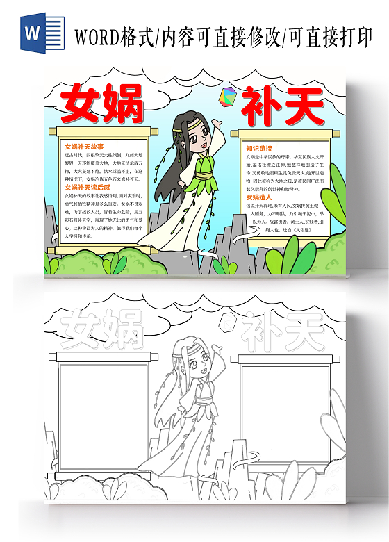 绿色简约手绘女娲补天手抄报神话故事卡通女娲中国民间故事