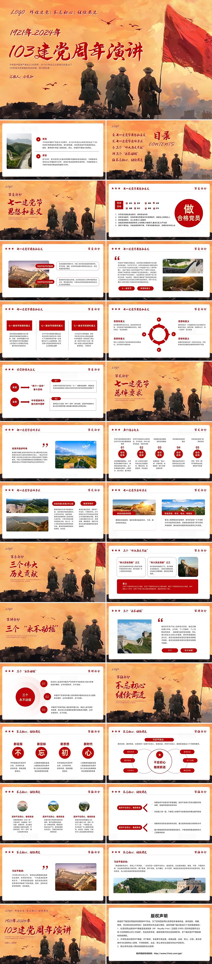 红色简约七一建党节演讲七一朗诵PPT模板宣传PPT动态PPT