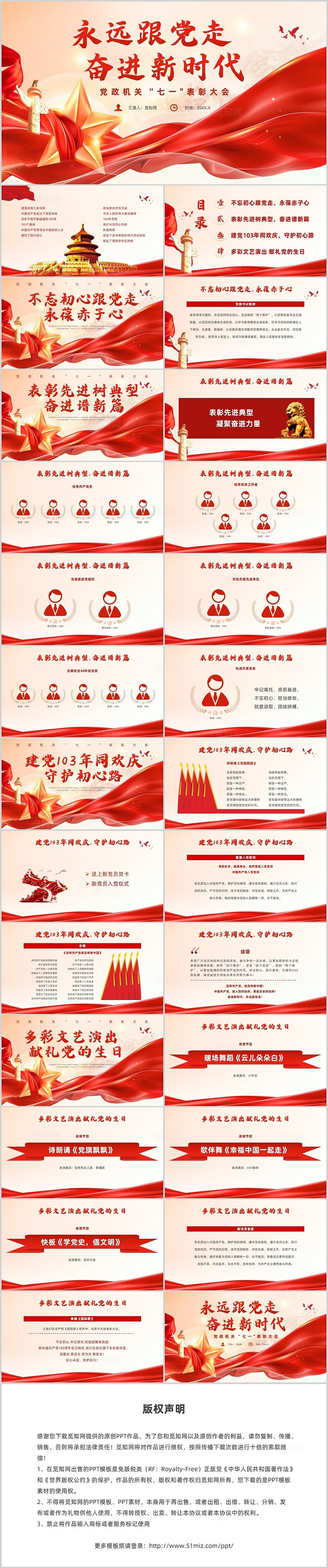 红色党建风七一建党节表彰党课课件