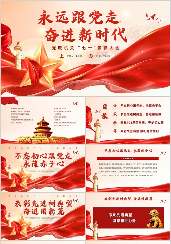 红色党建风七一建党节表彰党课课件