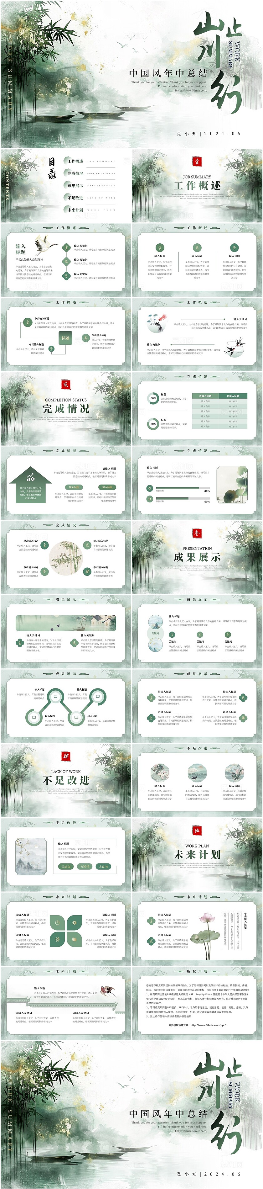 绿色鎏金水墨大气简约中国风年中总结工作汇报工作总结通用模版