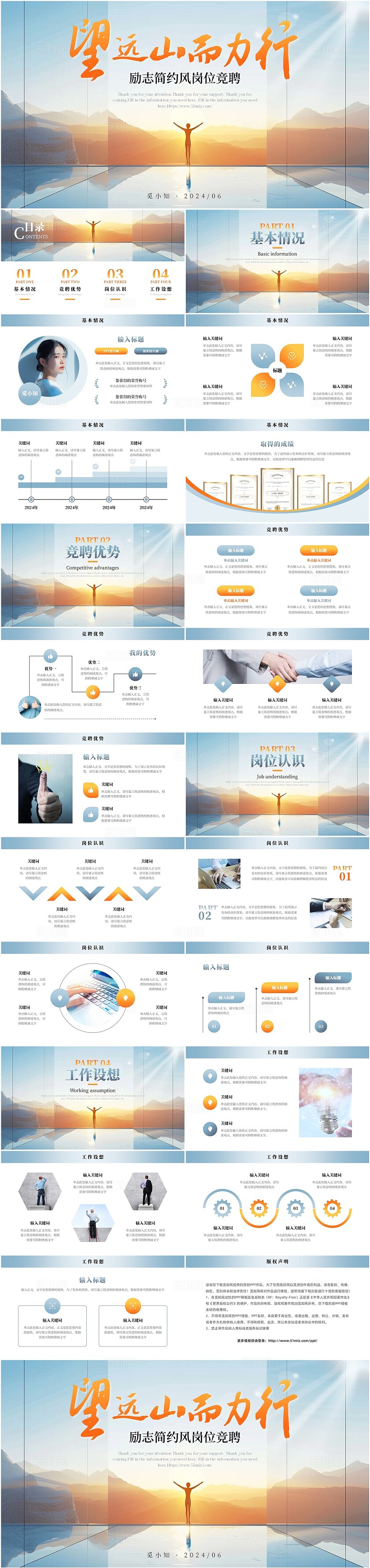 蓝色橙色拼色大气简约励志风实拍山脉竞聘述职通用PPT模版