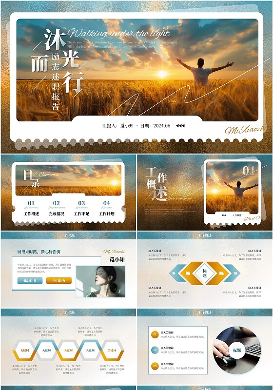 蓝色大气创意简约励志风实拍登山述职报告工作总结竞聘通用模版