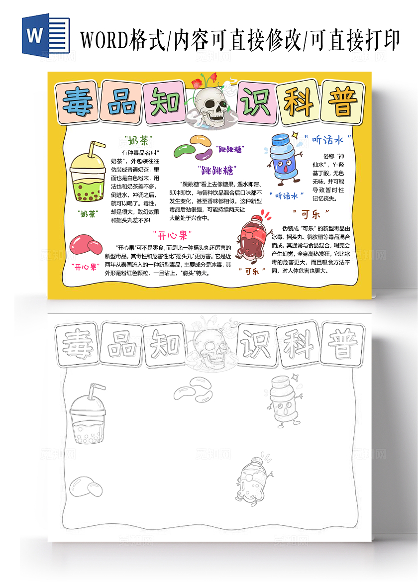 黄色手绘边框背景毒品知识科普小报手抄报国际禁毒日