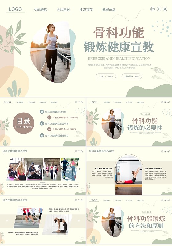 浅色小清新骨科功能锻炼健康宣教PPT模板宣传PPT动态PPT教育培训
