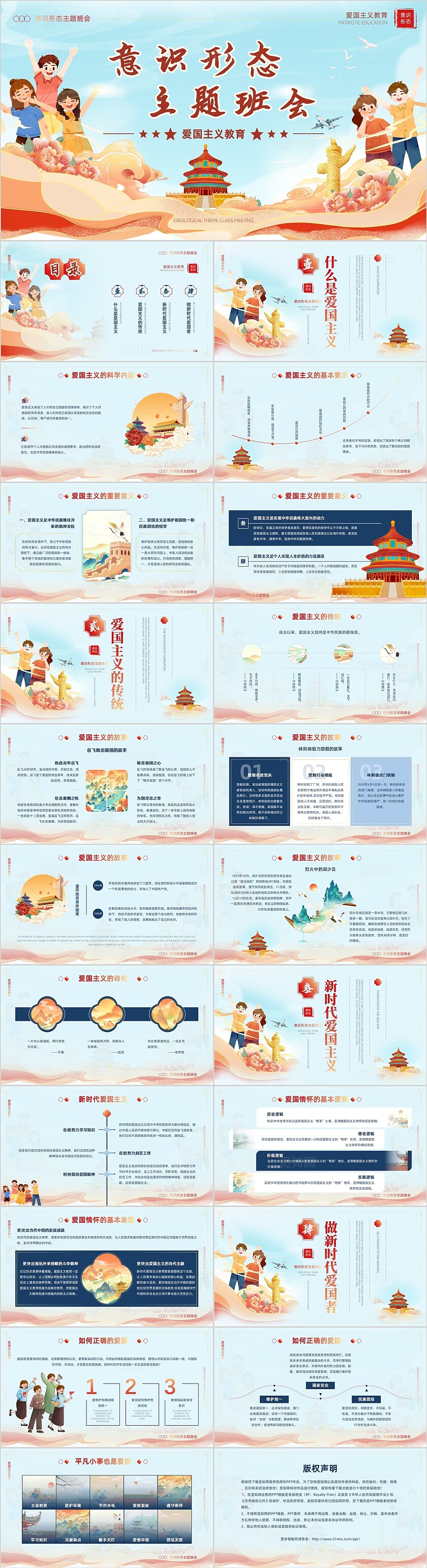 蓝红色国潮风古风建筑插画爱国主义教育意识形态主题班会PPT模板