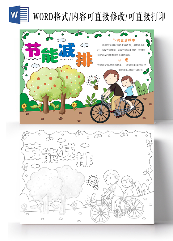 手绘简约节能减排手抄报世界环境日