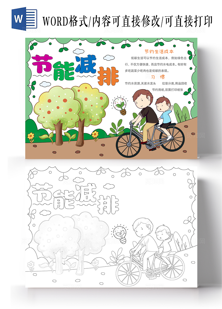 手绘简约节能减排手抄报世界环境日