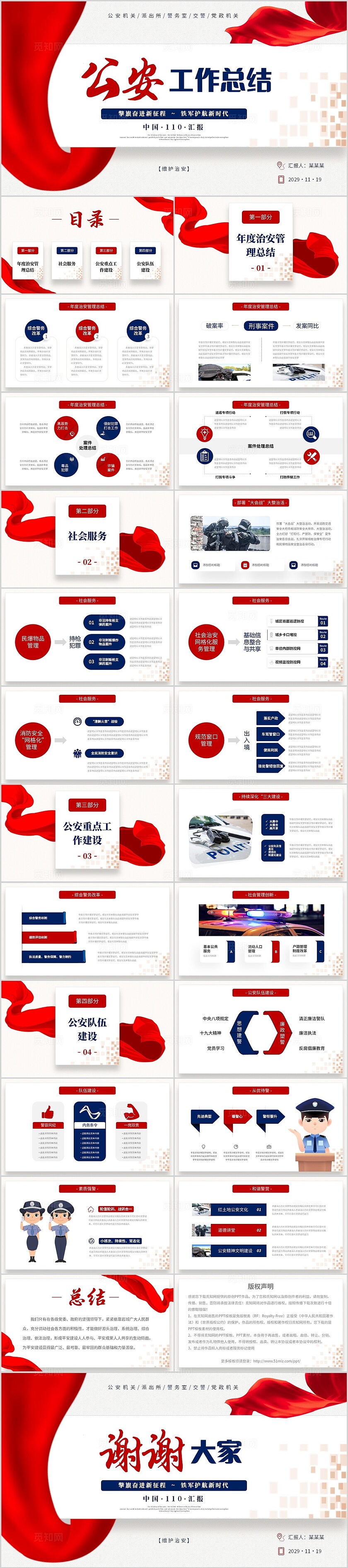 蓝红色简约红绸公安机关警察工作汇报年中总结PPT公安工作总结