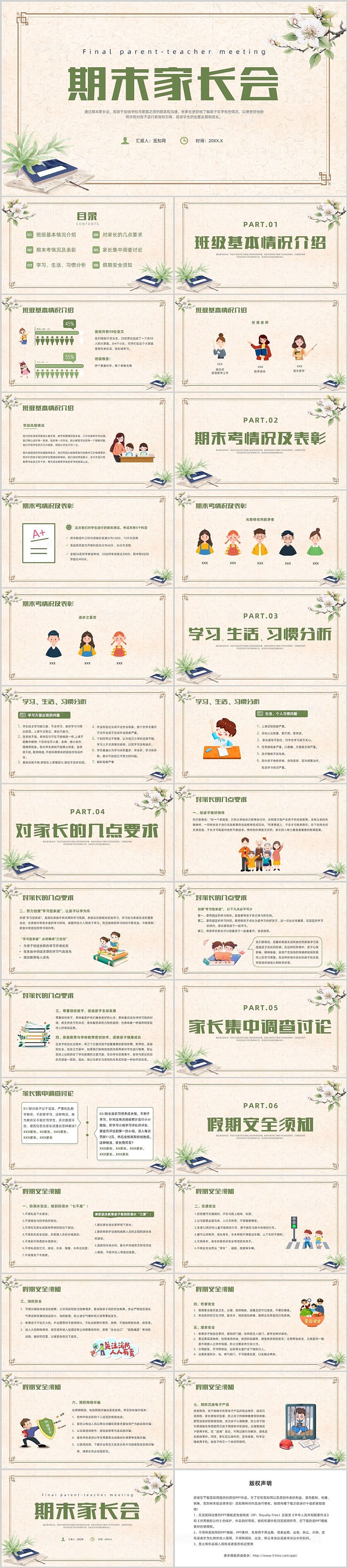 绿色简约风期末家长会课件