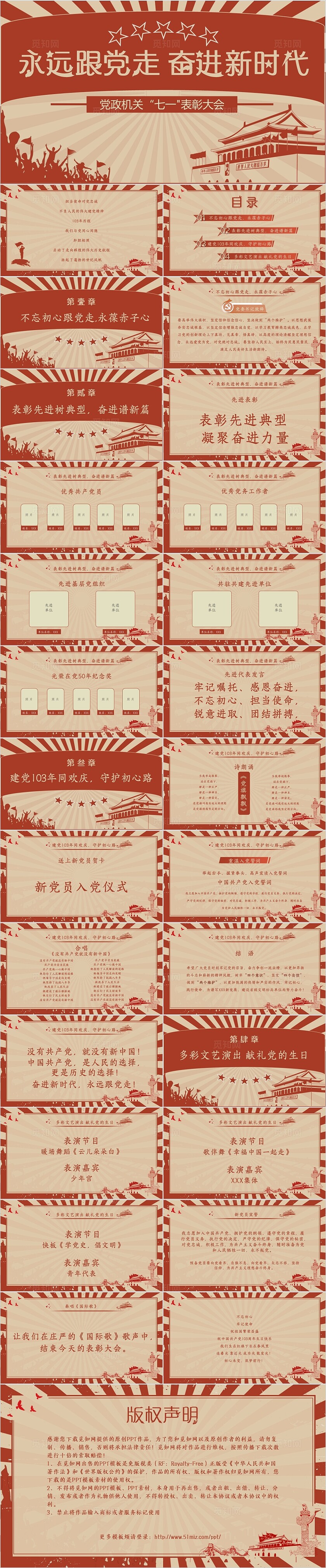 红色复古做旧七一建党节表彰大会PPT
