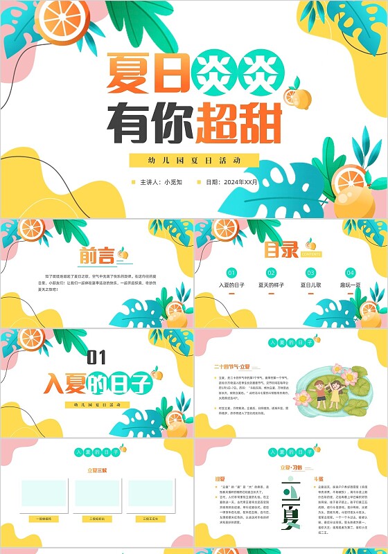 彩色简约风幼儿园夏日活动PPT夏天