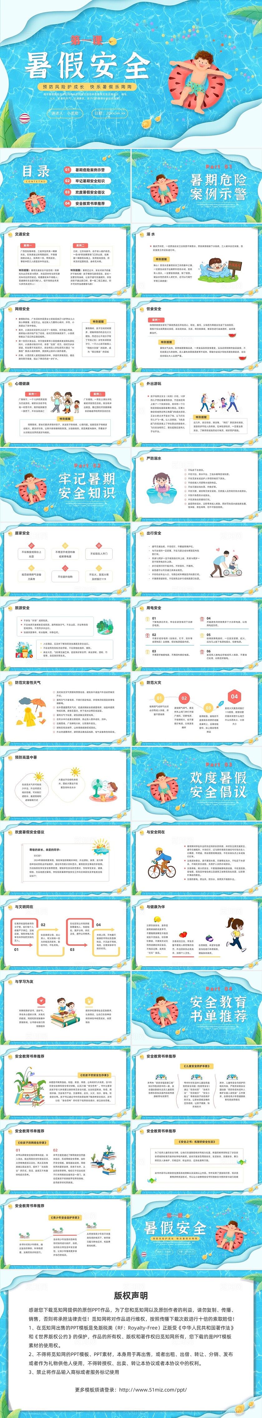 蓝色插画剪纸暑假安全第一课宣传教育PPT课件