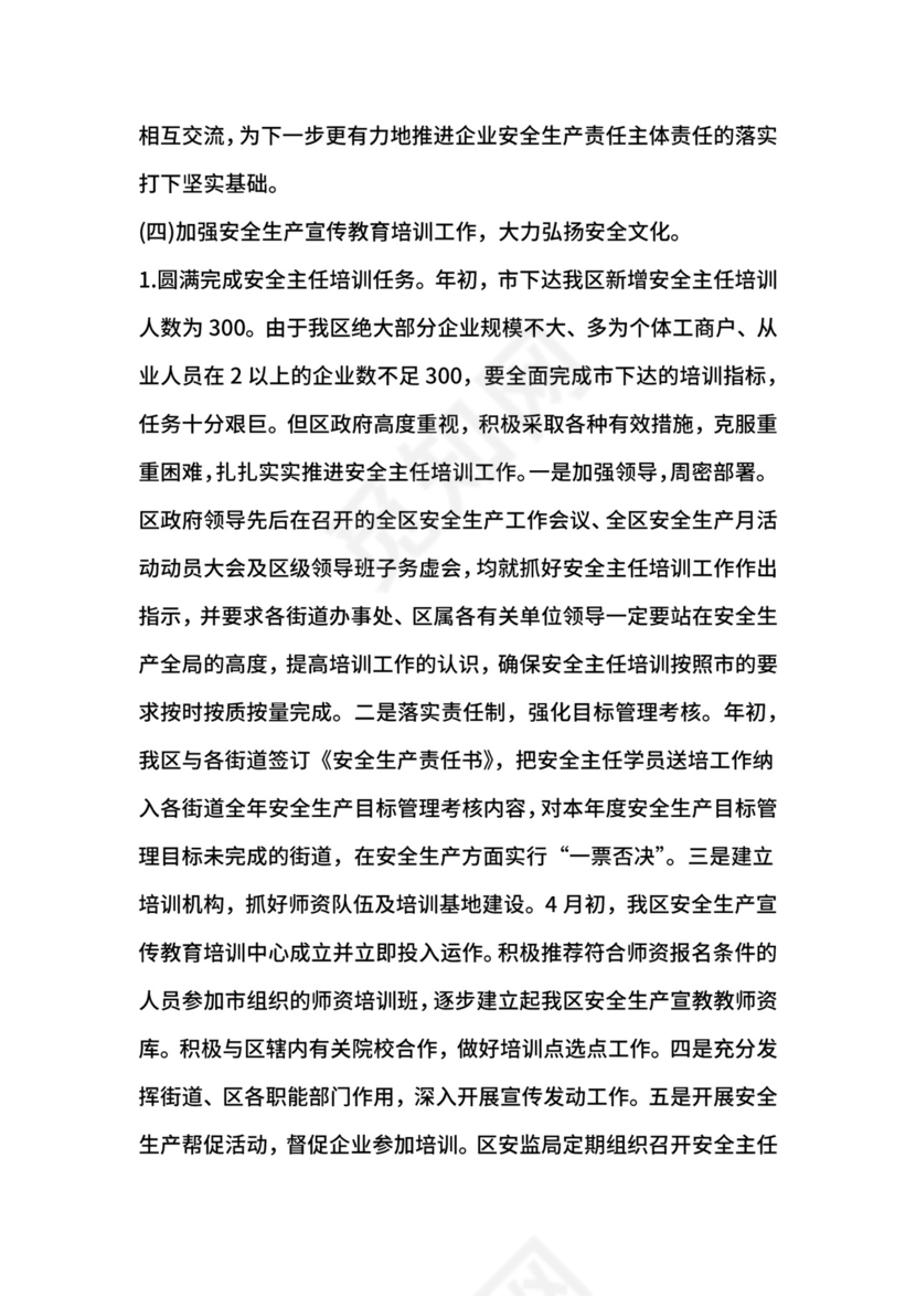 下半年安全生产工作计划.docx