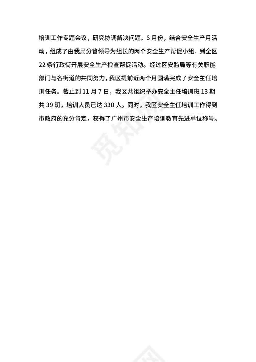 下半年安全生产工作计划.docx