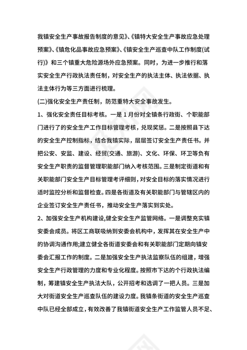 下半年安全生产工作计划.docx