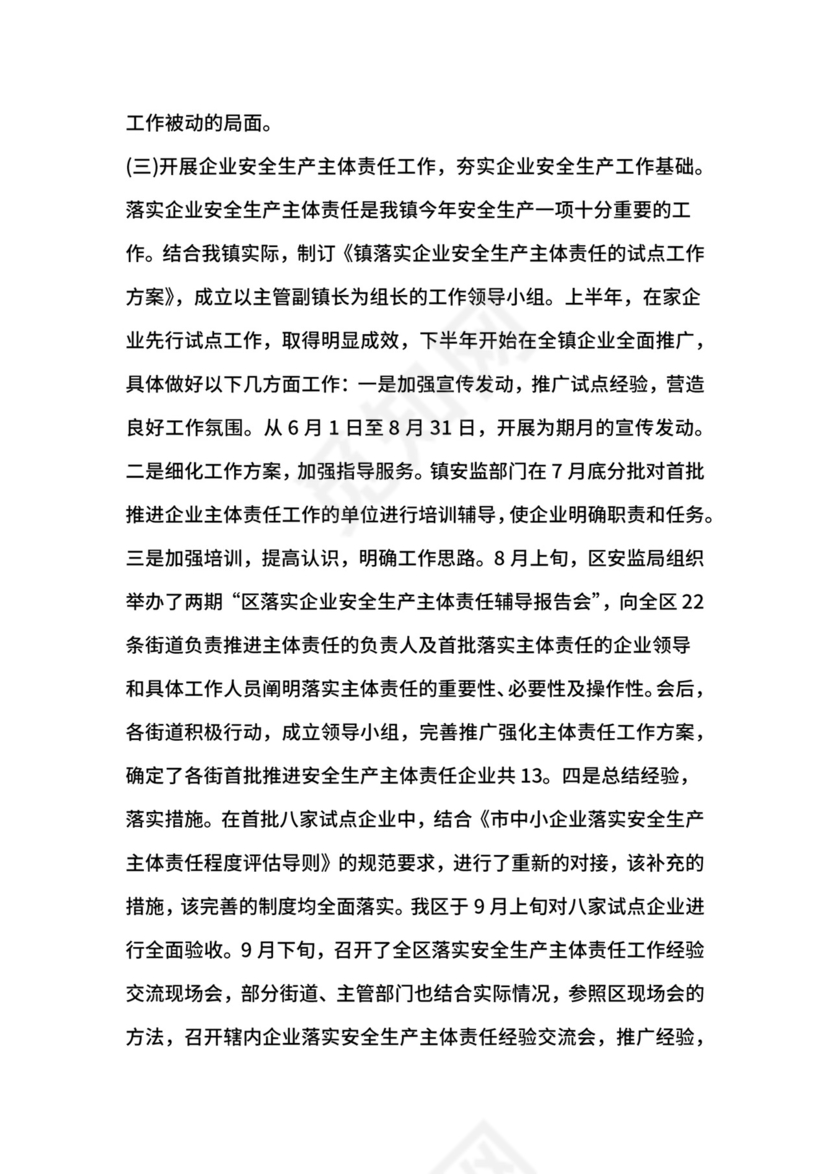 下半年安全生产工作计划.docx