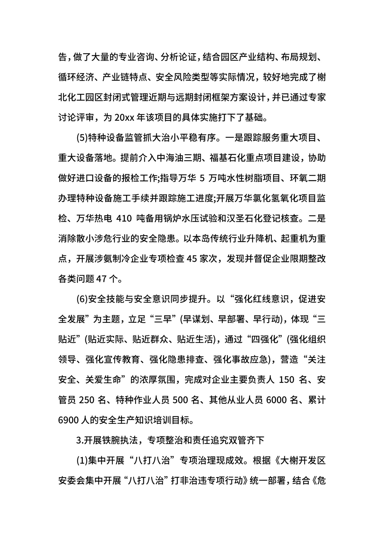 乡镇安全生产工作总结.docx