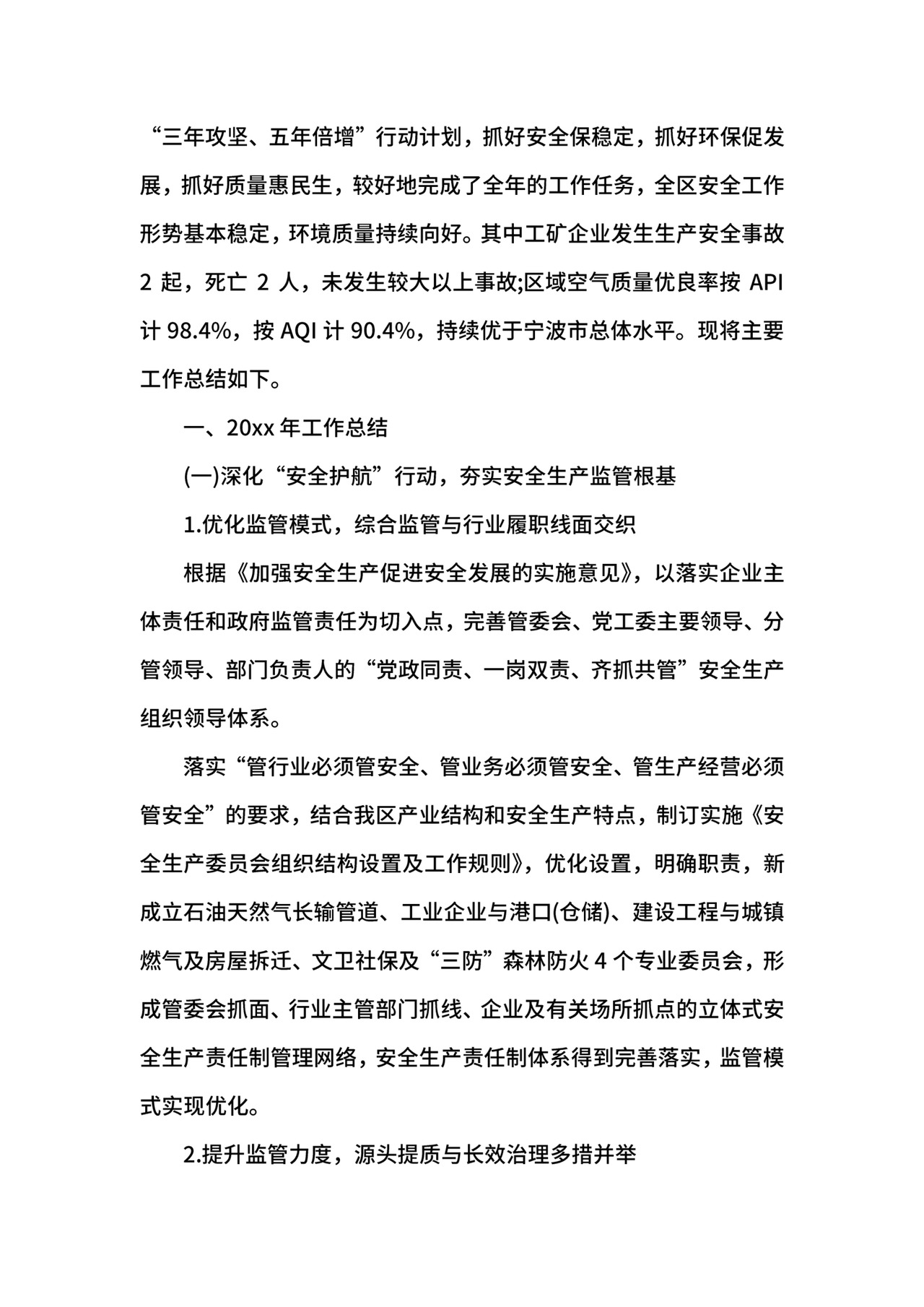 乡镇安全生产工作总结.docx