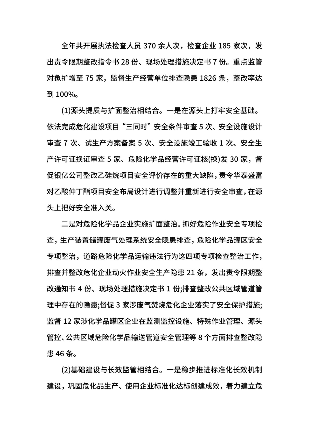 乡镇安全生产工作总结.docx