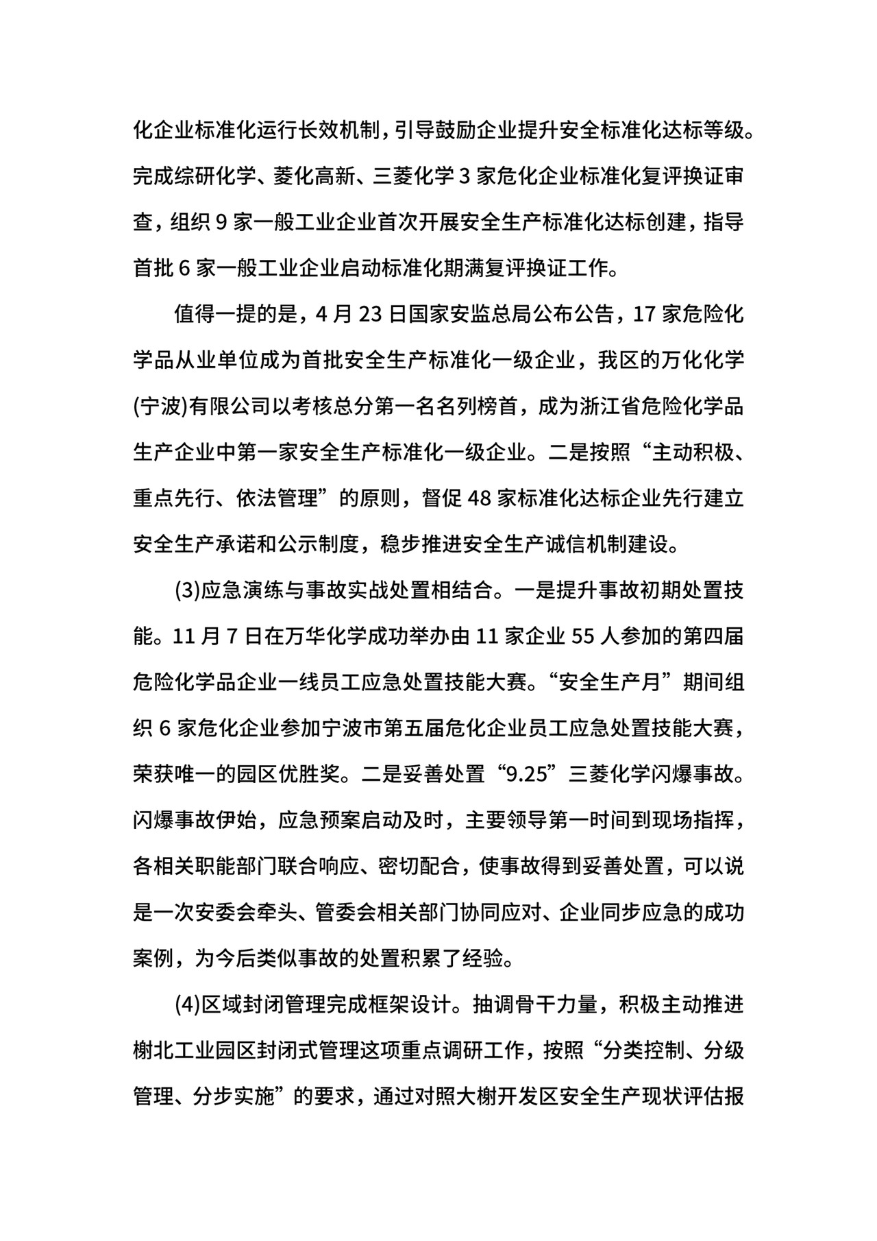 乡镇安全生产工作总结.docx