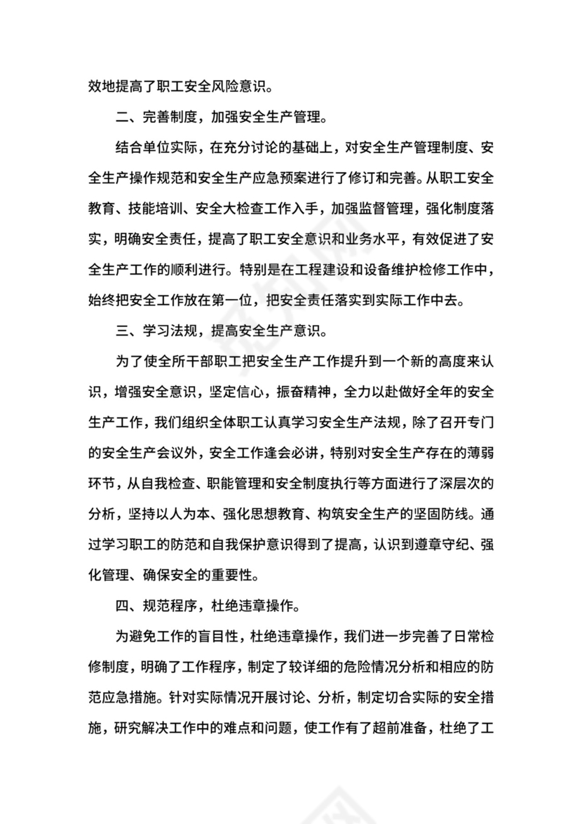企业安全生产工作总结.docx