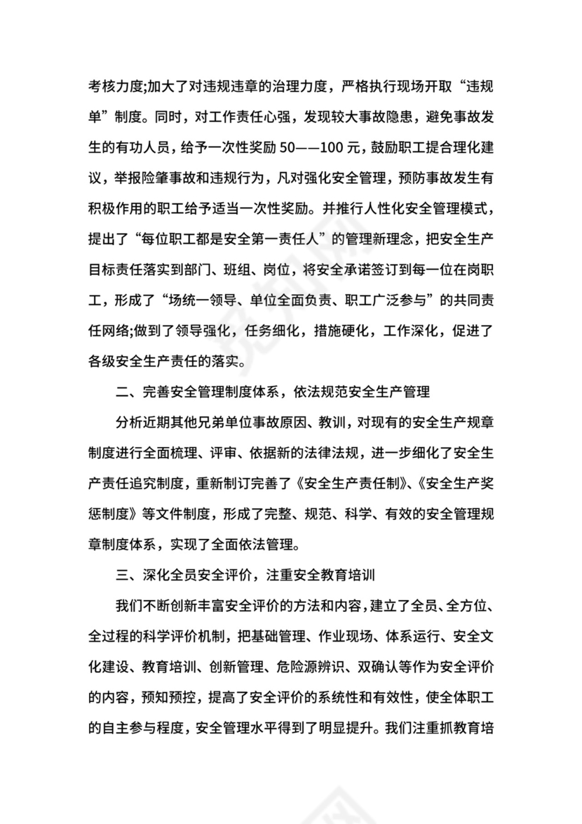 企业安全生产工作总结.docx