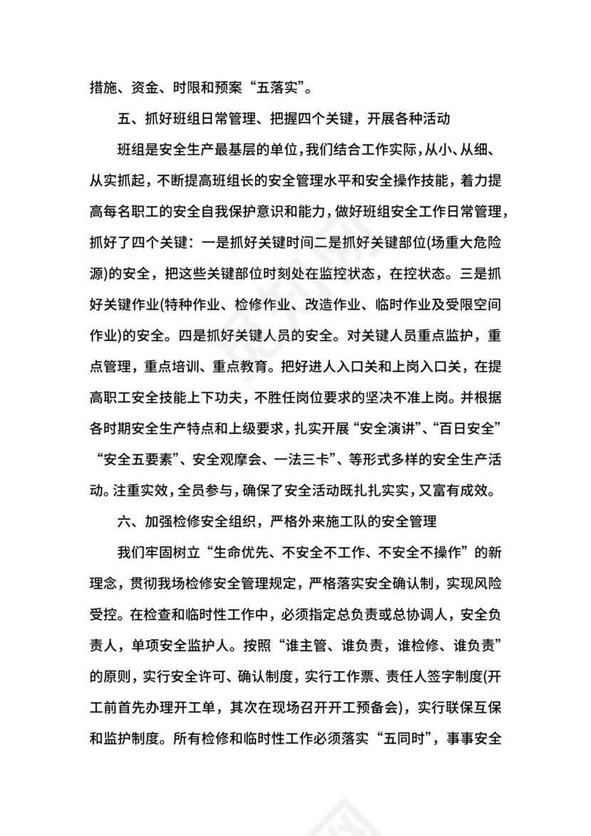 企业安全生产工作总结.docx